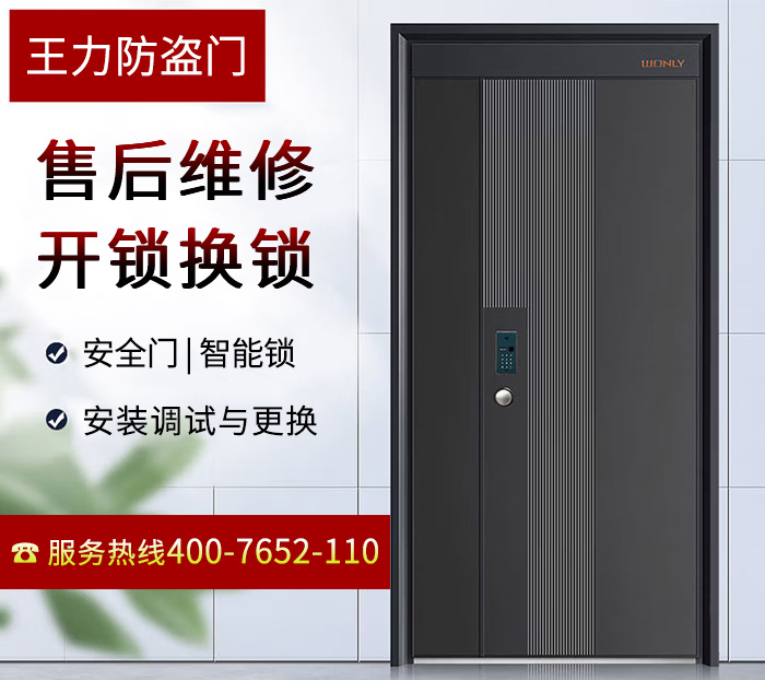 王力防盗门售后维修 王力防盗门售后维修